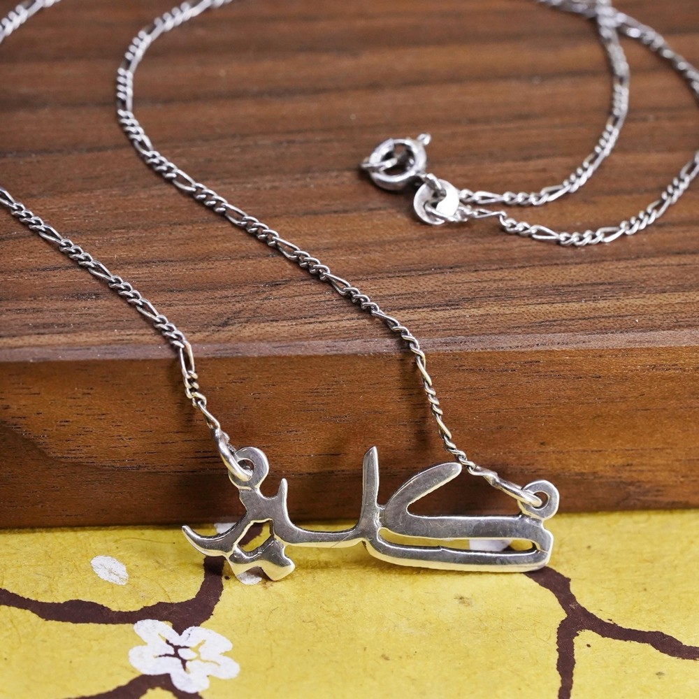 16″ 2mm, Vintage Sterling silver necklace, 925 figaro chain Hebrew word pendant