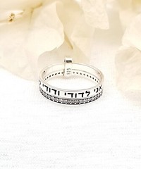 I’m My Beloved’s and My Beloved is Mine Ring Sterling Silver Ani L’Dodi Hebrew