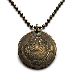 1934 Afghanistan 25 Pul coin pendant Kabul Nangarhar Balkh Ghazni Faryab n003066