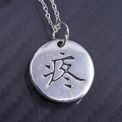 18” sterling silver 925 circle necklace with tag pendant Chinese word love