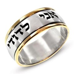 Ani L Dodi Jewish Wedding Band 14k Yellow Gold & 925 Sterling Silver Hebrew Ring